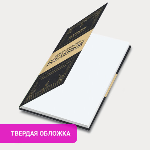 Ежедневник недатированный с резинкой А5 145х203 мм, BRAUBERG, твердый, 160 л., "Secret Emperor", 116304 - фото 9