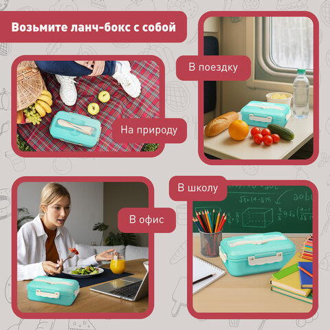 Ланч-бокс контейнер, 1 секция, 3 отделения, 1,4 л, ложка, вилка, 8х21х14 см, мятный, JOYLUX (ДЖОЙЛЮКС) ECO, 609344 - фото 15