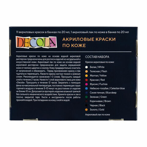 Краски акриловые по коже "Декола", 11 цветов + акриловый лак по 20 мл, в банках, 261412142 - фото 4