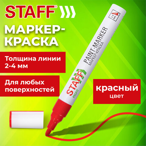 Маркер-краска лаковый (paint marker) 2-4 мм, КРАСНЫЙ, НИТРО-ОСНОВА, STAFF PROFIT, для любых поверхностей, 152582 - фото 17