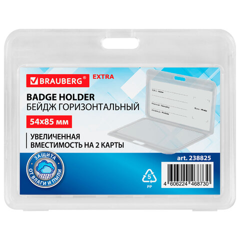 Бейдж горизонтальный (54х85 мм) на 2 карты, прозрачный, ЗАЩИТА ОТ ВЛАГИ И ПЫЛИ, BRAUBERG EXTRA, 238825 - фото 1