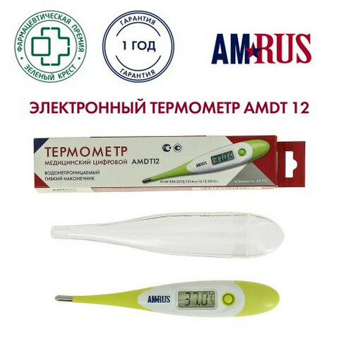 Термометр электронный медицинский AMDT-12 водонепроницаемый, AMRUS, 00-00001831 - фото 3