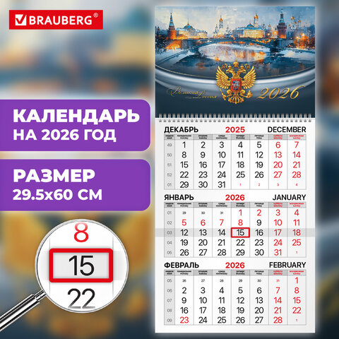 Календарь квартальный на 2026 г., 1 блок, 1 гребень, бегунок, офсет, BRAUBERG, "Великая Россия", 116738 - фото 3