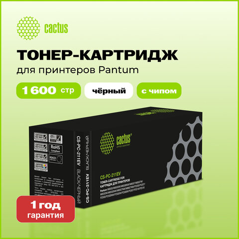 Картридж лазерный CACTUS (CS-PC-211EV) для Pantum P2200/P2207/P2500W/M6500/M6550, ресурс 1600 страниц - фото 2