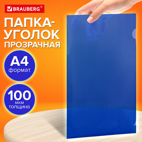 Папка-уголок прозрачная А4 BRAUBERG UNIVERSAL, синяя, 0,10 мм, со штрихкодом, 273045 - фото 8