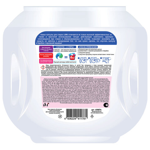 Капсулы для стирки белья большие концентрат 4 в 1, с кондиционером, "Райский сад", 60 шт., LAIMA, 608876 - фото 5