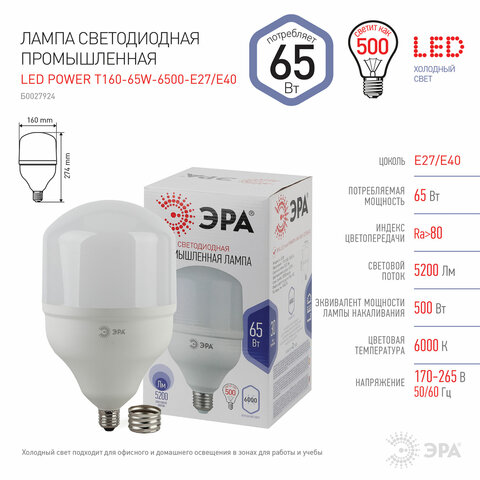 Лампа светодиодная ЭРА STD, 65 (350) Вт, цоколь Е27/Е40, колокол, холодный белый свет, 30000 ч., LEDT16065W6500E27, Б0027924 - фото 3