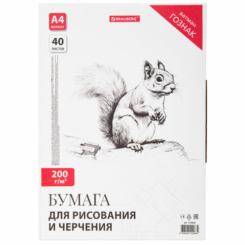 Бумага для черчения А4, 210х297 мм, 40 л., 200 г/м2, ватман ГОЗНАК КБФ, в коробке, BRAUBERG, 115623 - фото 1