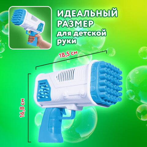 Мыльные пузыри Бластер Генератор погружной с подсветкой, раствор 56 мл, BRAUBERG KIDS, 665146 - фото 17