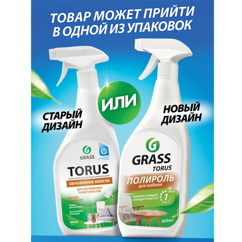 Полироль для мебели 600 мл GRASS TORUS "Антипыль", распылитель, 219600 - фото 7
