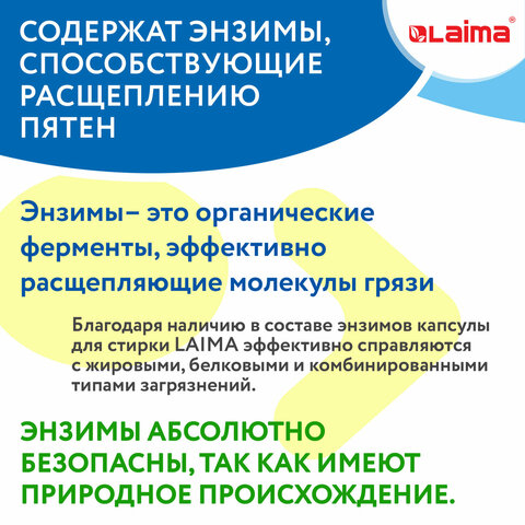 Капсулы для стирки концентрат GIGA PACK с кондиционером 100 шт., АЛЬПИЙСКАЯ СВЕЖЕСТЬ, LAIMA, 608878 - фото 10