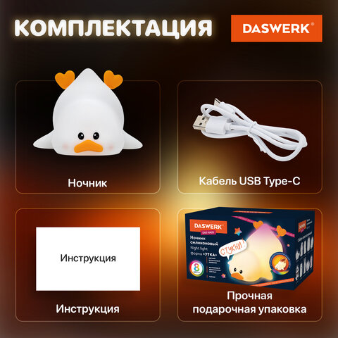 Ночник силиконовый LED "Утка" 101x150x85 мм, белый свет/RGB, таймер, изменение уровней яркости, USB, аккум.1200 мАч DASWERK (ДАСВЕРК) 238936 - фото 15