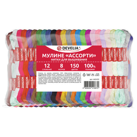 Нитки для вышивания (мулине), набор 150 цветов, 8 м, полиэфир, DEVELIA (ДЕВЕЛИЯ), 665433 - фото 1