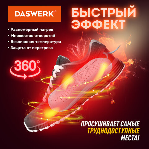 Сушилка для обуви электрическая с подсветкой, сушка для обуви, 12 Вт, DASWERK, SD2, 456195 - фото 5