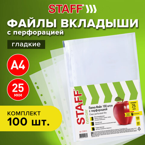 Папки-файлы перфорированные, А4, STAFF "STANDARD", КОМПЛЕКТ 100 шт., гладкие, 25 мкм, 224814 - фото 8