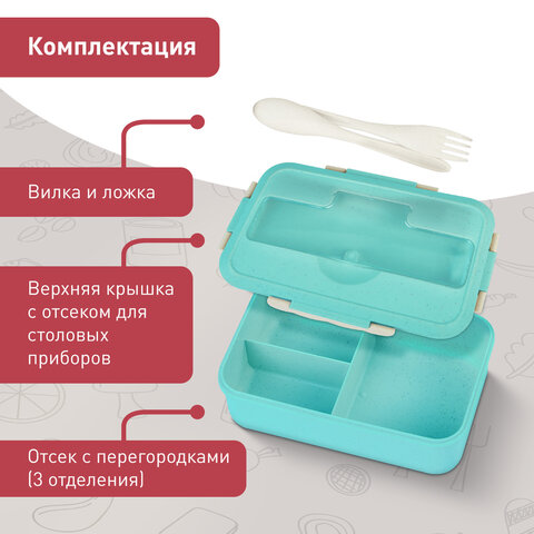 Ланч-бокс контейнер, 1 секция, 3 отделения, 1,4 л, ложка, вилка, 8х21х14 см, мятный, JOYLUX (ДЖОЙЛЮКС) ECO, 609344 - фото 10