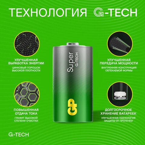 Батарейки КОМПЛЕКТ 2 шт., GP Super G-Tech, С (LR14, 14А), алкалиновые, в пленке, 14A-OS2 - фото 6