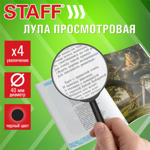 Лупа просмотровая STAFF, диаметр 40 мм, увеличение 4, цвет черный, 458664 - фото 3
