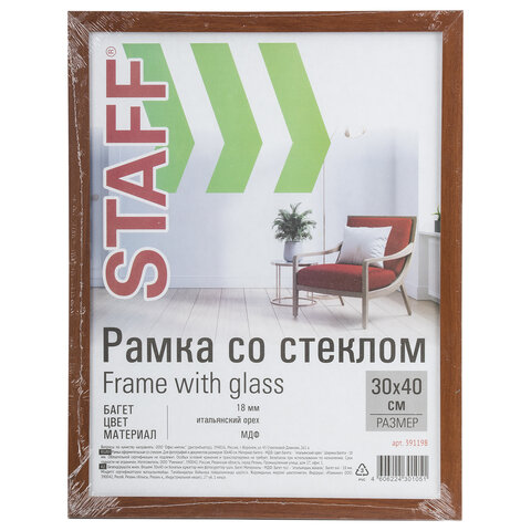 Рамка 30х40 см со стеклом, КОМПЛЕКТ 2 штуки, багет 18 мм МДФ, STAFF "Grand", цвет итальянский орех, 391335 - фото 7