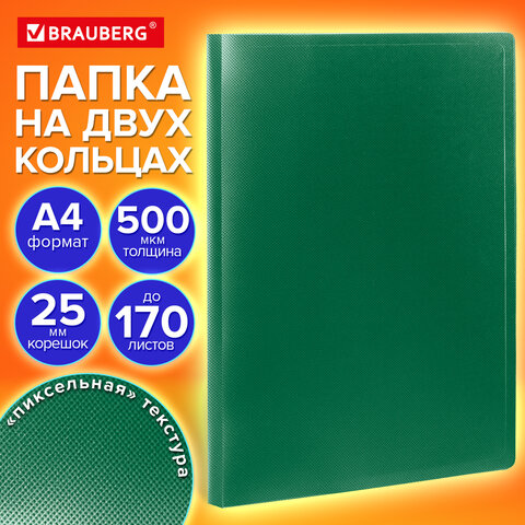 Папка на 2 кольцах А4 BRAUBERG PIXEL, 25 мм, темно-зеленая, до 170 листов, 0,5 мм, 273033 - фото 9