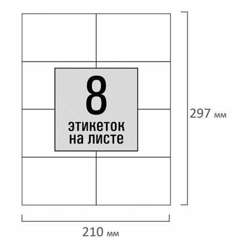 Этикетка самоклеящаяся 105х74,2 мм, 8 этикеток, белая, 80 г/м2, 100 листов, STAFF, 115177 - фото 2