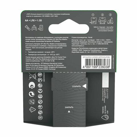 Батарейки КОМПЛЕКТ 2 шт., GP Ultra Plus G-Tech, AA (LR6), алкалиновые, пальчиковые, 15AUPA21-2CRSB2 - фото 4