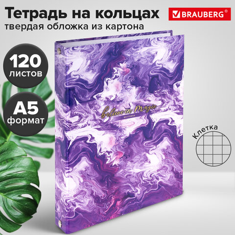 Тетрадь на кольцах А5 165х215 мм, 120 листов, твердый картон, клетка, BRAUBERG, "Blur", 404714 - фото 10