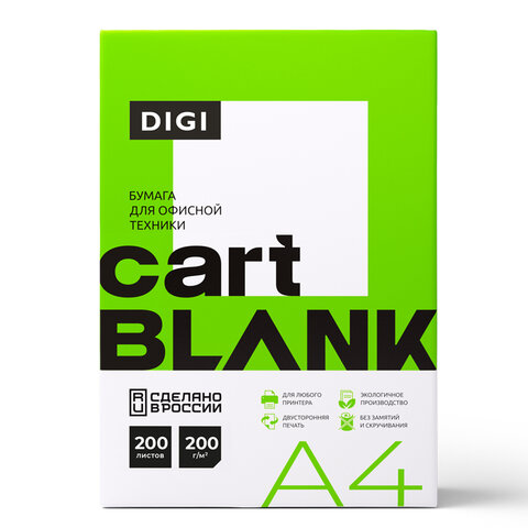 Бумага для цветной лазерной печати А4, ПЛОТНАЯ 200 г/м2, 200 л., CARTBLANK DIGI, 145% (CIE) - фото 2