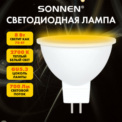 Лампа светодиодная SONNEN EXTRA, 8 (70) Вт, GU5.3, софит, теплый белый, 30000 ч, LED MR16-GU5.3-8W-2700, 457918 - фото 4