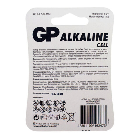 Батарейки КОМПЛЕКТ 4 шт., GP Alkaline, A76 (G13, LR44), алкалиновая, блистер, A76-С10, A76F-2CRU4 - фото 3