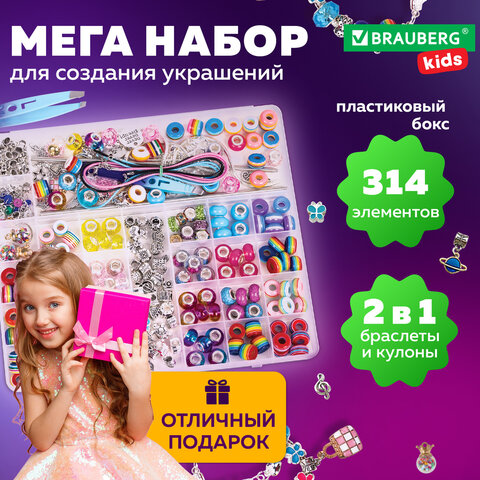 Набор для создания бижутерии и украшений 314 элементов Ассорти в пластиковом боксе, BRAUBERG KIDS, 665299 - фото 18