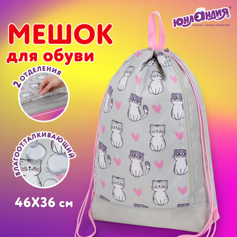Мешок для обуви ЮНЛАНДИЯ с ручками, боковой карман на молнии, 46х36 см, "Kitties", 272407 - фото 8