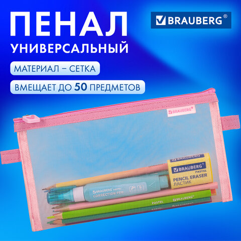 Пенал-конверт BRAUBERG, сетка, 22x10 см, розовый, 272238 - фото 9