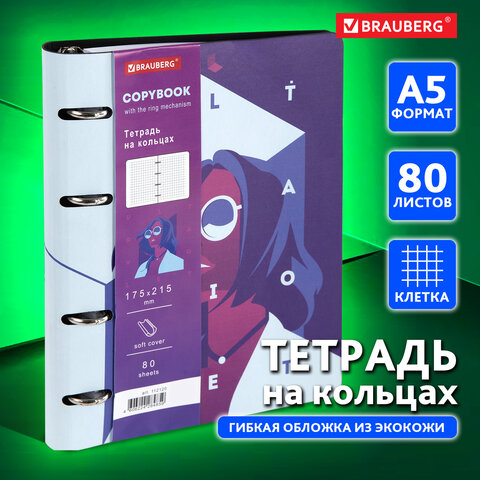 Тетрадь на кольцах А5 (180х220 мм), 80 листов, под кожу, клетка, BRAUBERG VISTA, Ultraviolet, 112120 - фото 11