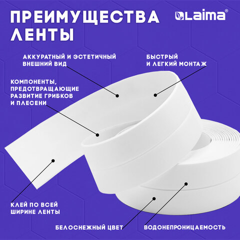 Клейкая лента бордюрная для ванны и кухни 38 мм х 3,35 м, белая, акриловая основа, LAIMA, 608772 - фото 9