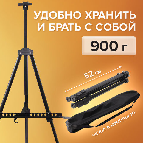 Мольберт алюминиевый BRAUBERG ART CLASSIC, тренога, переносной, с чехлом, разлож. 100х165х70, 191280 - фото 13