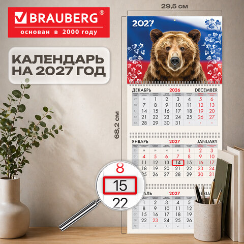 Календарь квартальный 2027 г., 3 блока, 3 гребня, бегунок, офсет, BRAUBERG, "Символ России", 118238 - фото 2