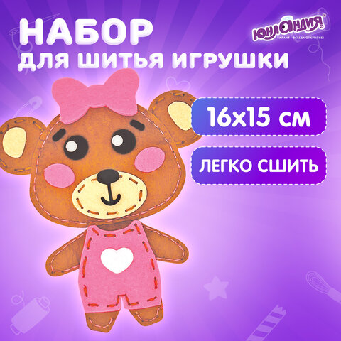 Набор для шитья игрушки из фетра "Медвежонок", ЮНЛАНДИЯ, 664492 - фото 7