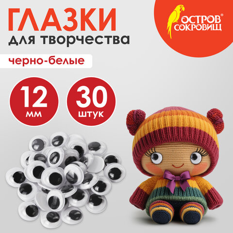 Глазки для творчества, вращающиеся, черно-белые, 12 мм, 30 шт., ОСТРОВ СОКРОВИЩ, 661326 - фото 4