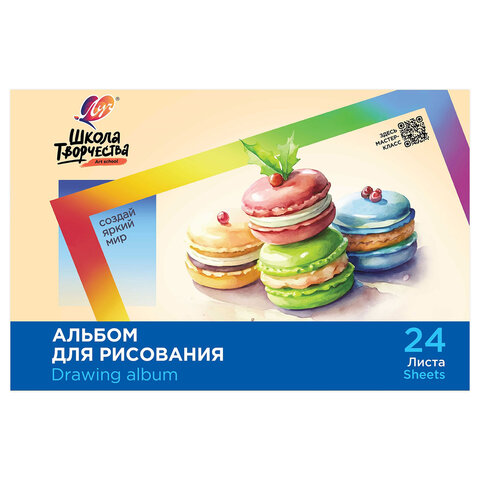 Альбом для рисования, А4, 24 листа, скоба, ЛУЧ "Школа творчества", 203х288 мм, "Макаронс", 35С 2283-08 - фото 1