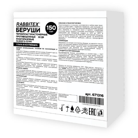 Беруши многоразовые термопластэластомерные без шнурка, 1 пара в контейнере, SNR 32 дБ, RABBITEX (РАББИТЕКС), 671316 - фото 5