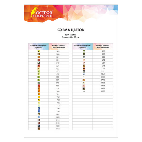 Картина стразами (алмазная мозаика) 40х50 см, ОСТРОВ СОКРОВИЩ "Дары осени", без подрамника, 662416 - фото 5