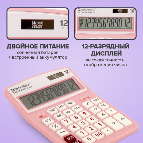 Калькулятор настольный BRAUBERG EXTRA PASTEL-12-PK (206x155 мм), 12 разрядов, двойное питание, РОЗОВЫЙ, 250487 - фото 14