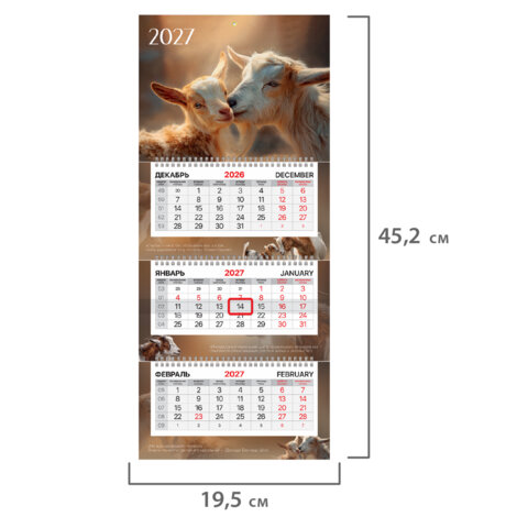 Календарь квартальный 2027 г., 3 блока, 3 гребня, бегунок, офсет, BRAUBERG EXTRA MINI, "Символ года", 118378 - фото 2