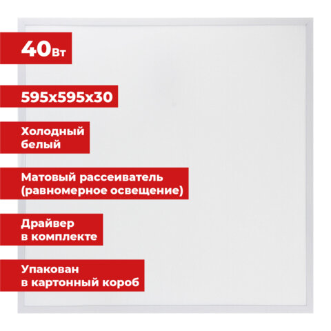 Светильник светодиодный с драйвером АРМСТРОНГ SONNEN СТАНДАРТ 6500 K, холодный белый, 595х595х30 мм, 40 Вт, матовый, 237155 - фото 1