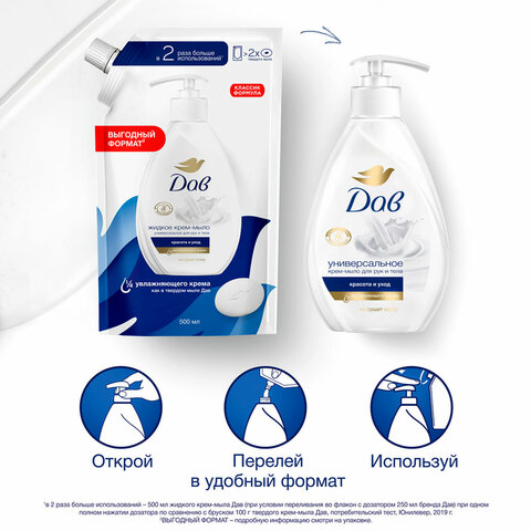 Мыло-крем жидкое 250 мл, DOVE "Красота и уход", дозатор - фото 10
