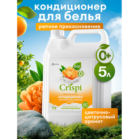 Кондиционер-ополаскиватель для белья, концентрат, гипоаллергенный, 5 л, CRISPI by GRASS "Пион", 125953 - фото 4