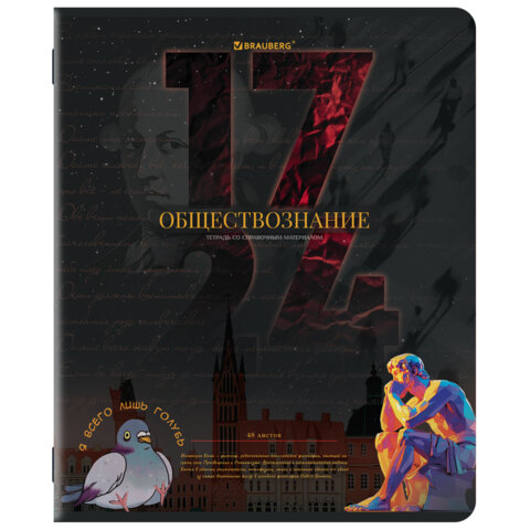 Тетрадь предметная ДАТЫ 48 л., TWIN-лак, ОБЩЕСТВОЗНАНИЕ, клетка, подсказ, BRAUBERG, 405123 - фото 1