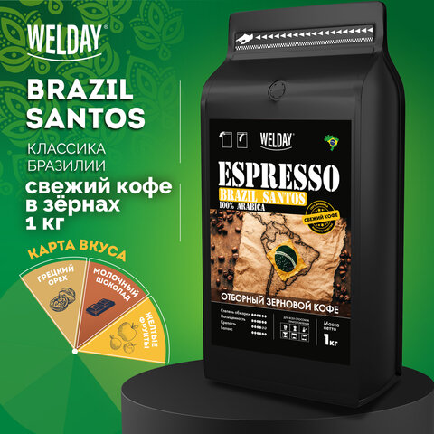 Кофе в зернах WELDAY (ВЭЛДЭЙ) "ESPRESSO БРАЗИЛИЯ САНТОС" 1 кг, арабика 100%, 624401 - фото 3