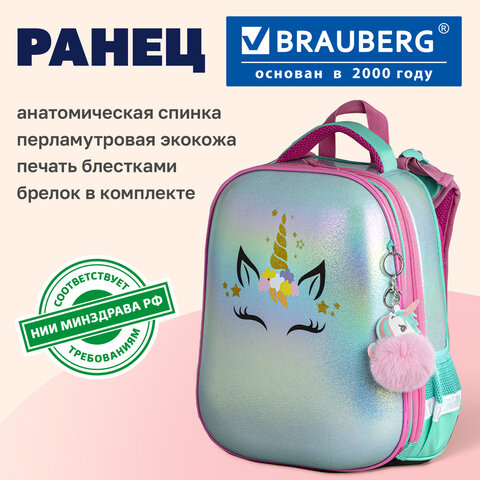 Ранец BRAUBERG SHINY, 2 отделения, с брелоком, "Сказочный единорог", 38х28х14 см, 270694 - фото 22